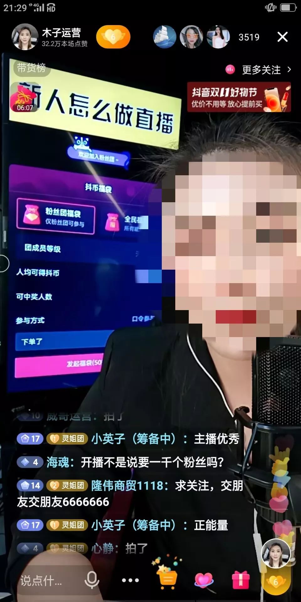 直播间最高在线3519人