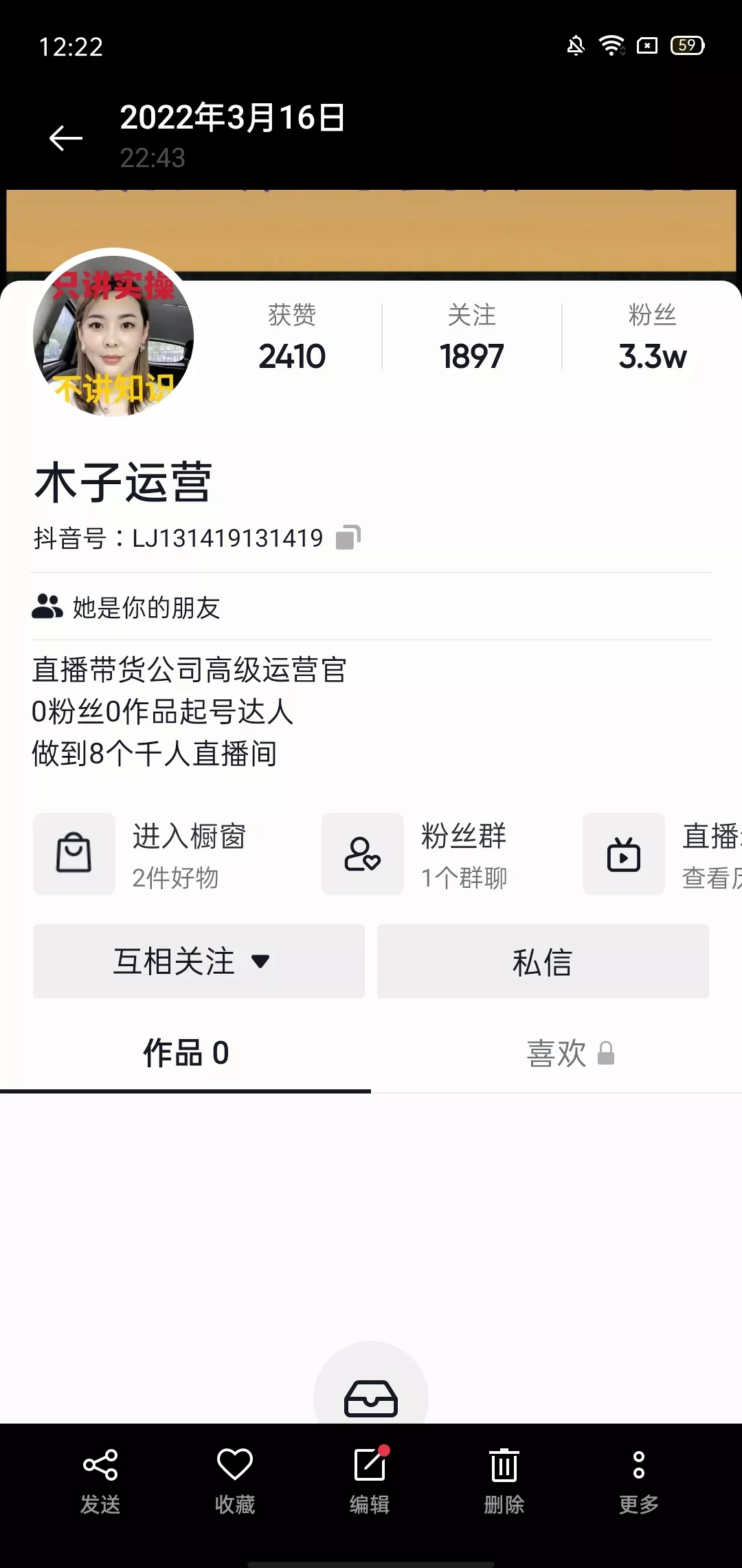 我们的主播账号