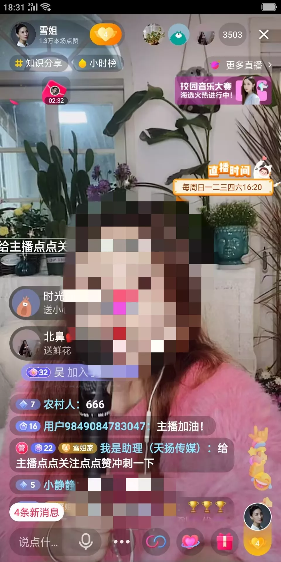 我们主播最高在线3503人，50岁