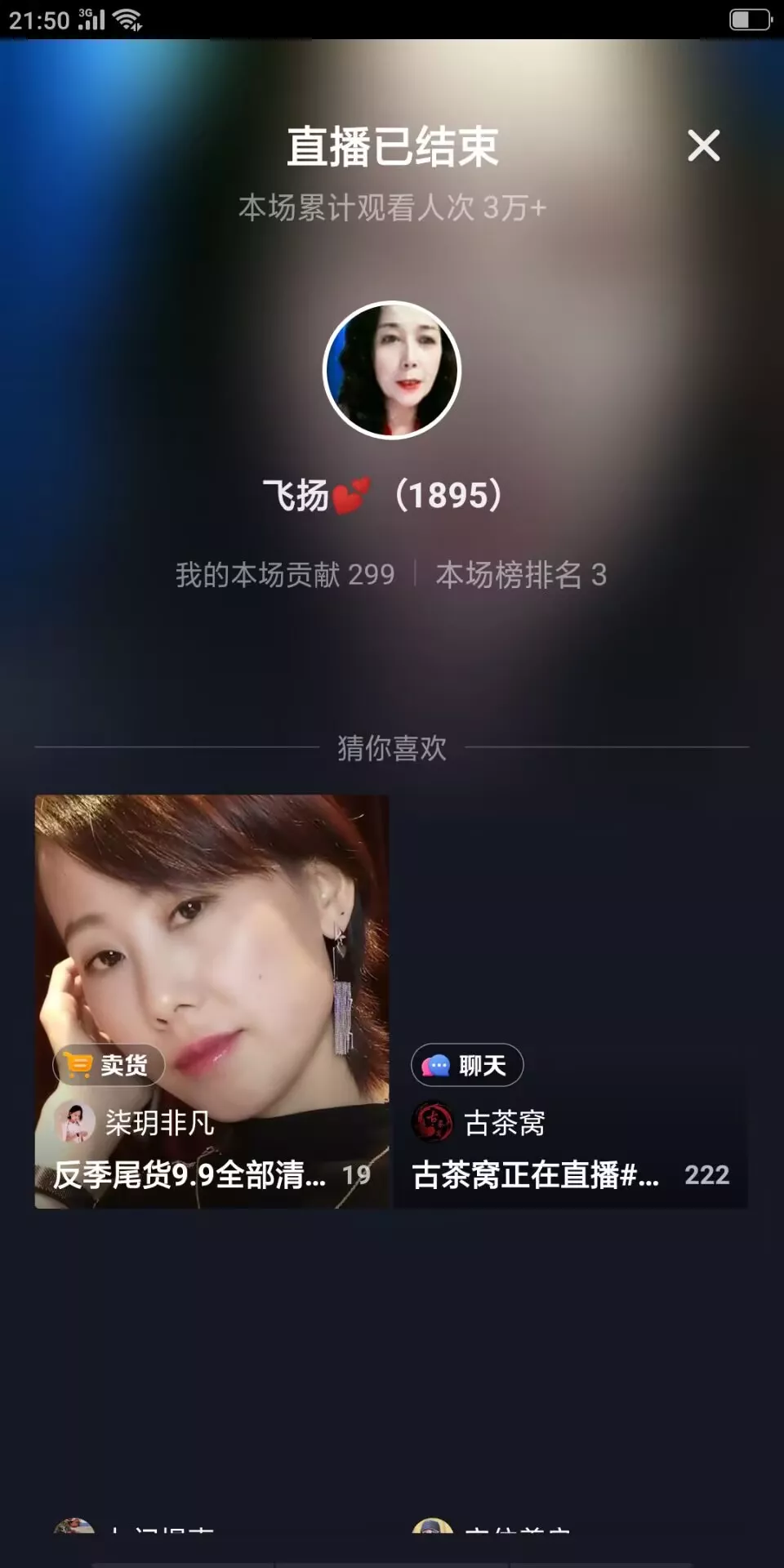 我们的千人直播间主播-65岁