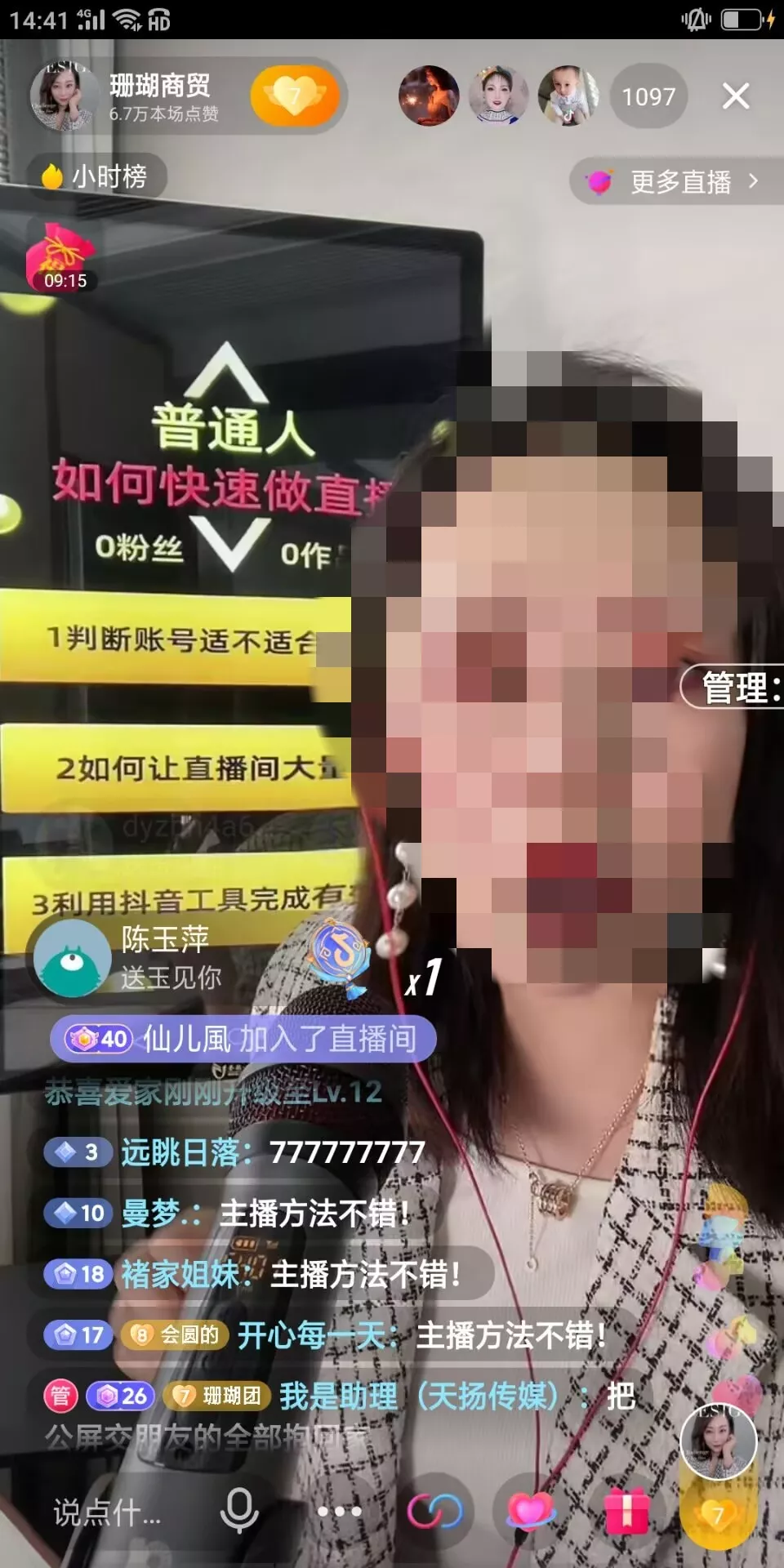 我们的千人直播间主播