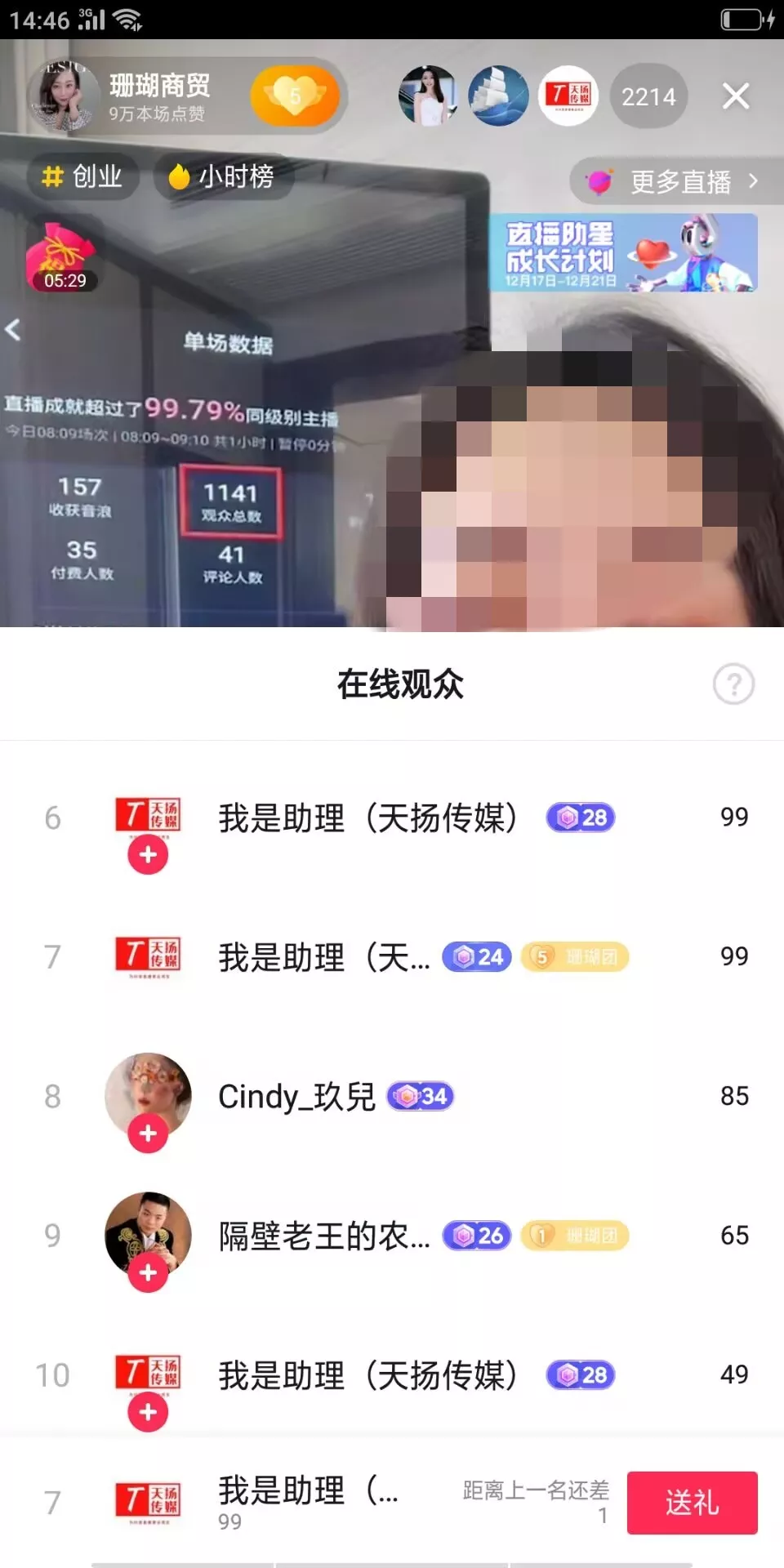我们主播最高在线2214人