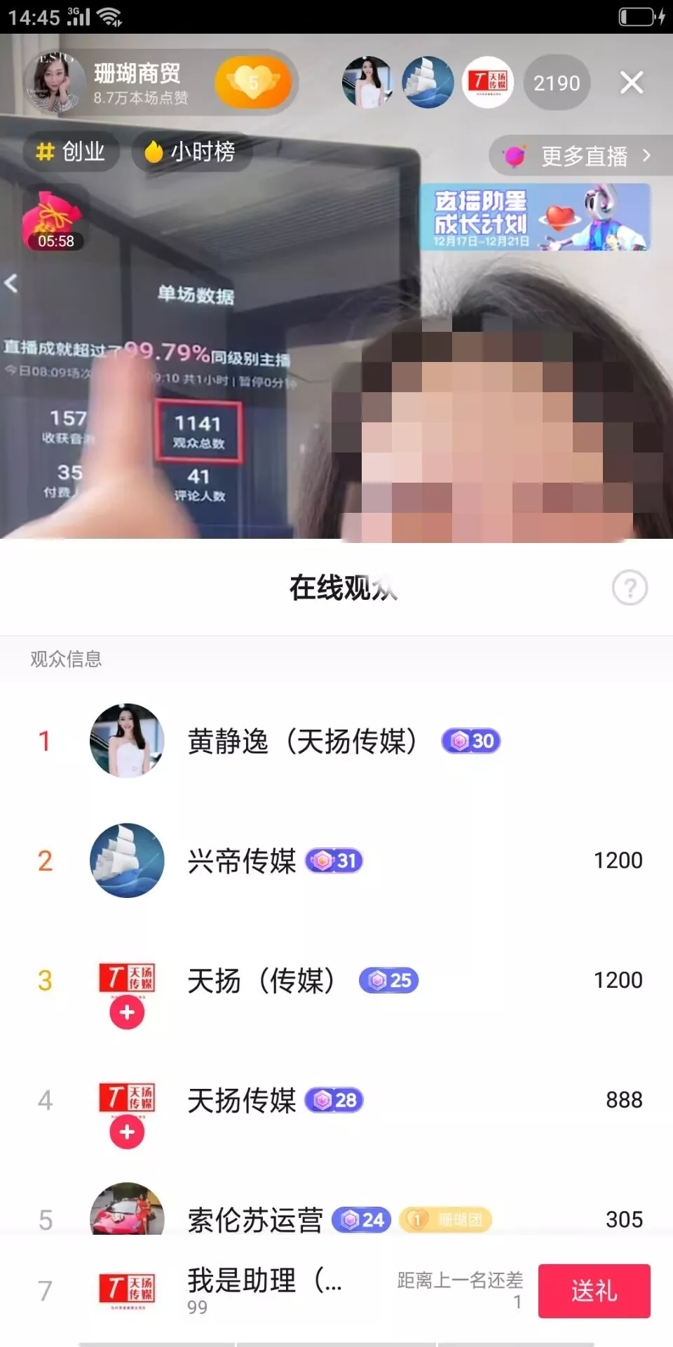 我们的千人直播间主播