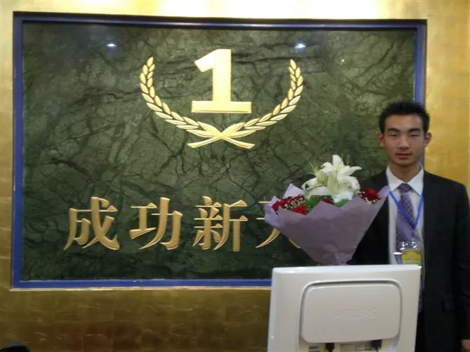 我在成功新天地