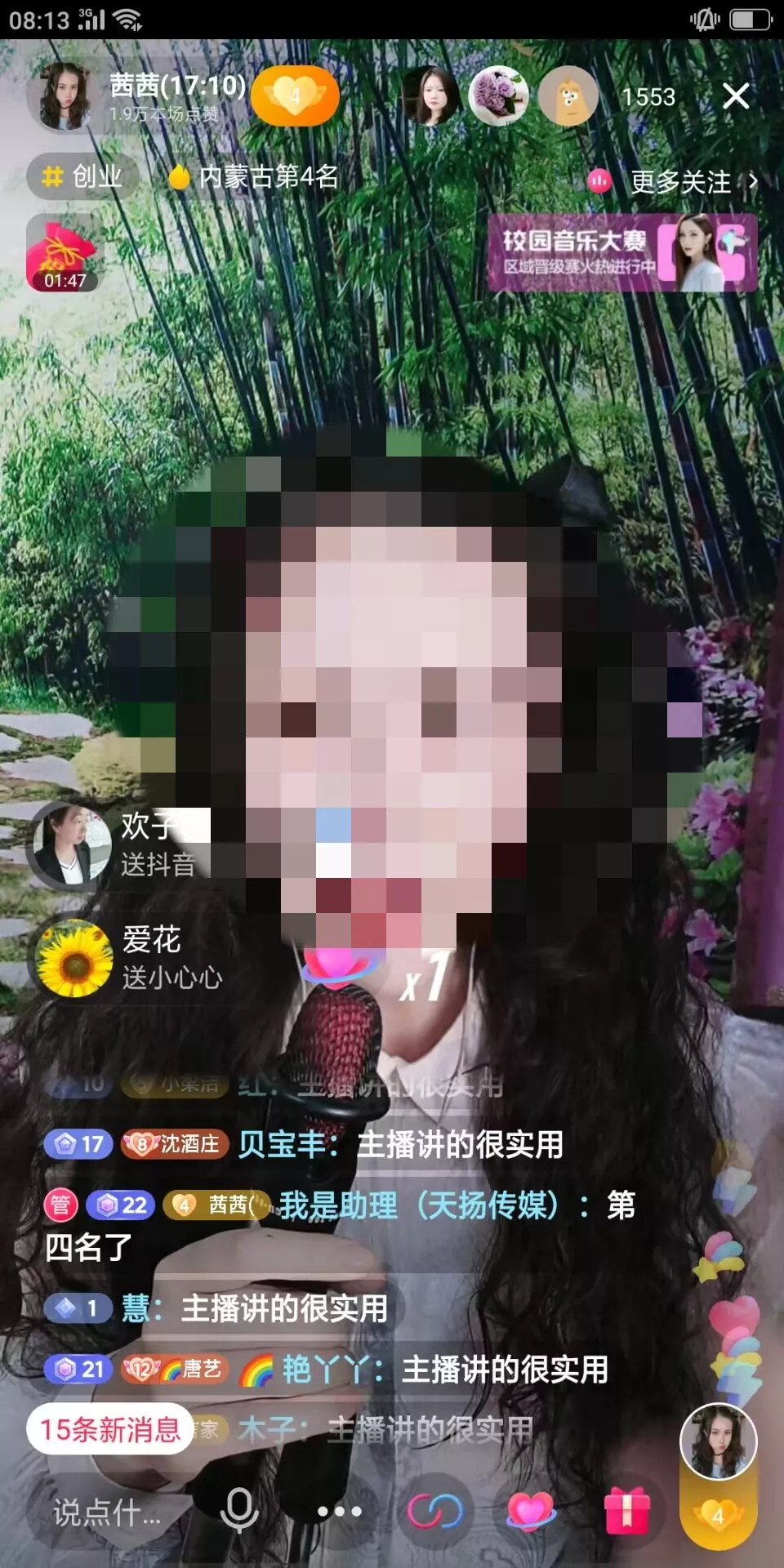 我们的千人直播间主播