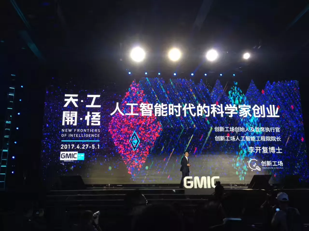 李开复博士分享