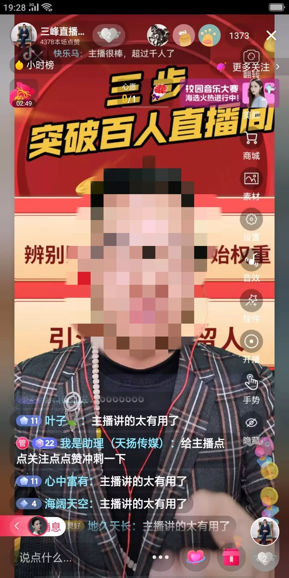 我们的千人直播间主播