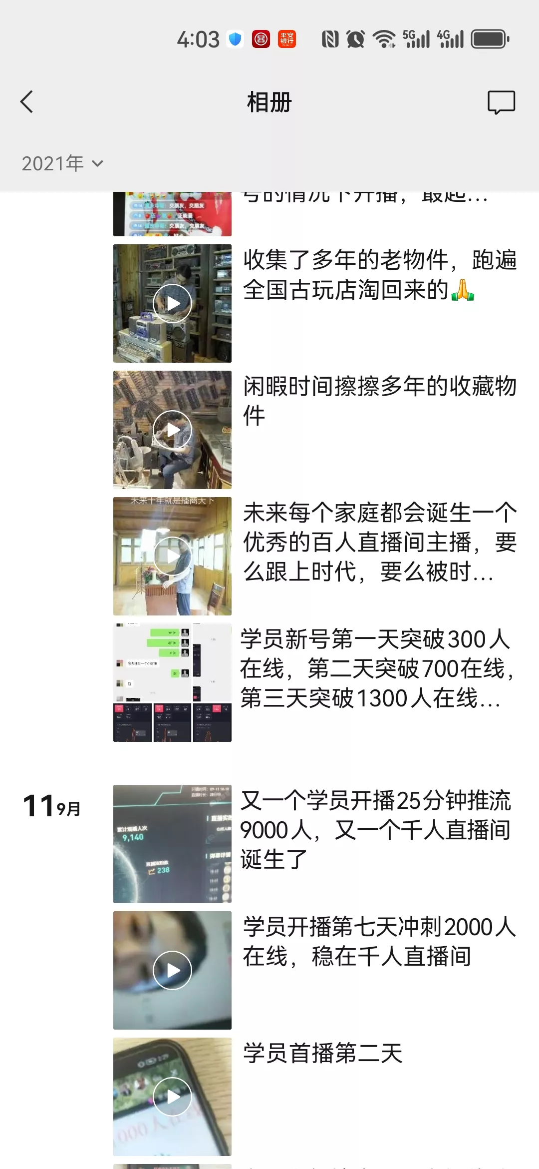 我朋友圈截图