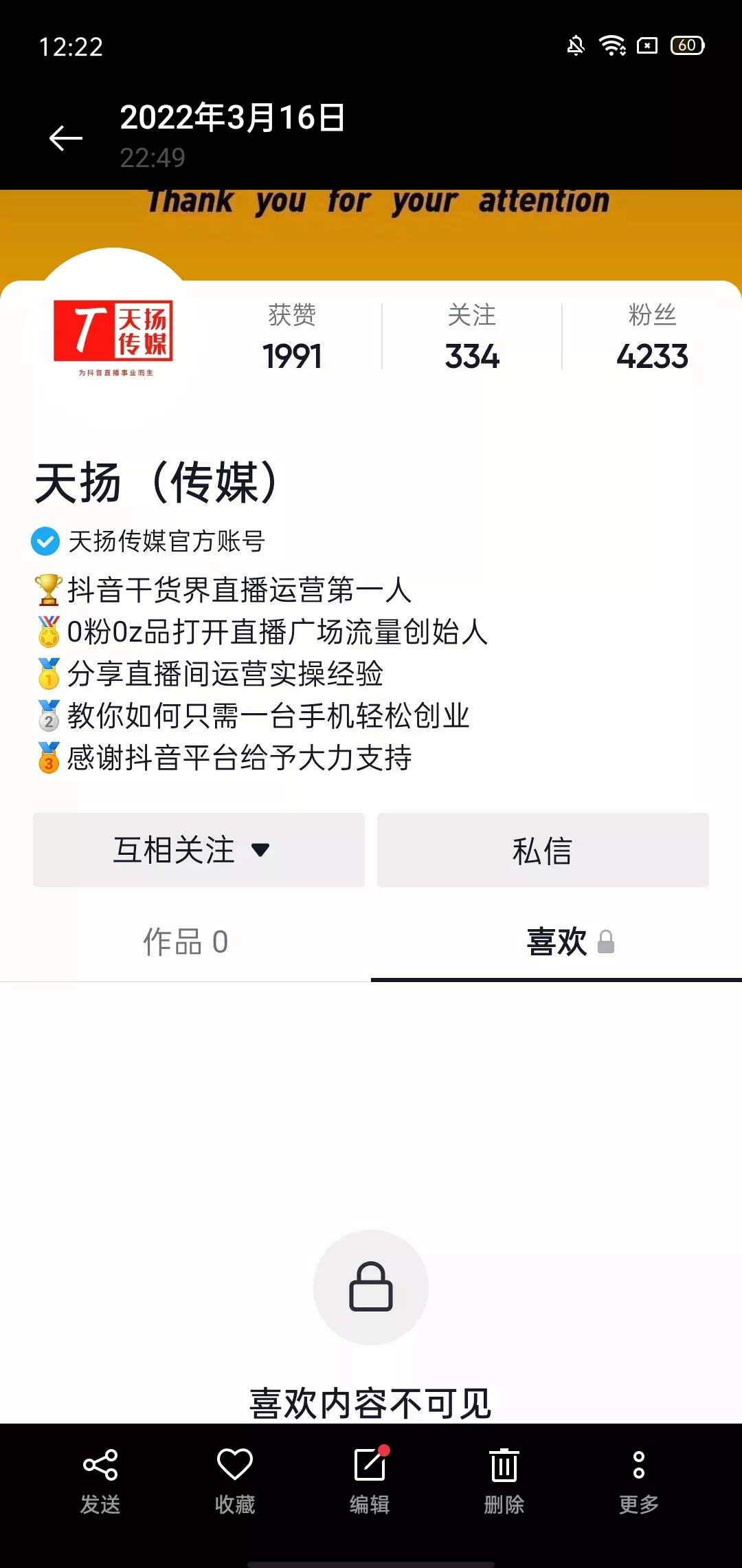我抖音号