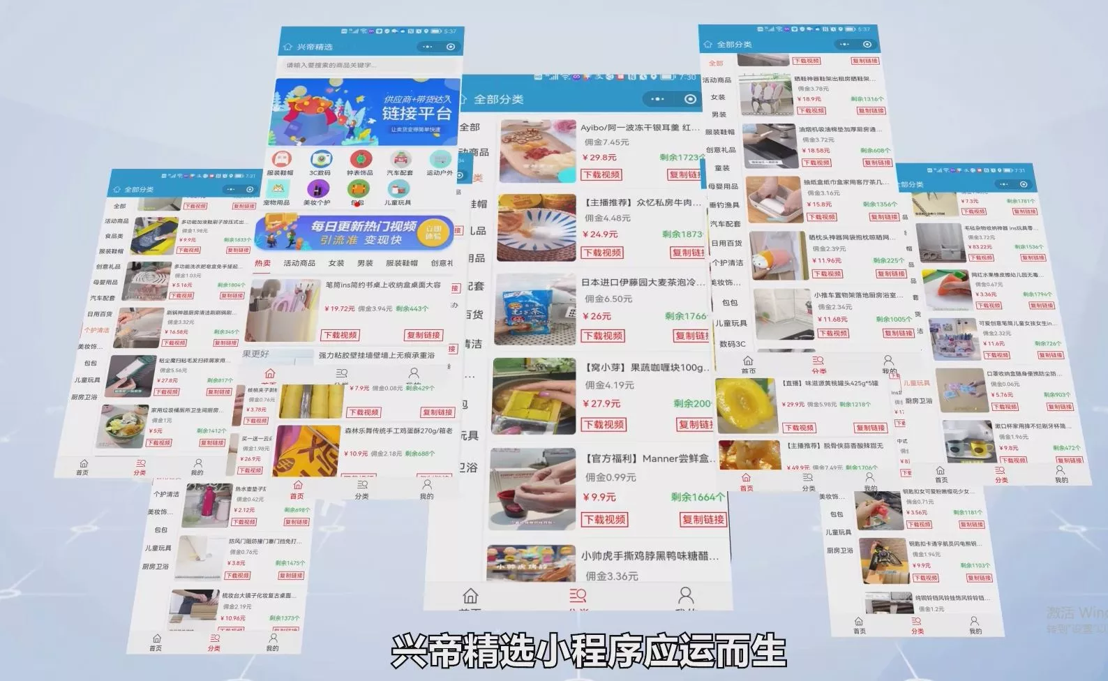兴帝精选小程序