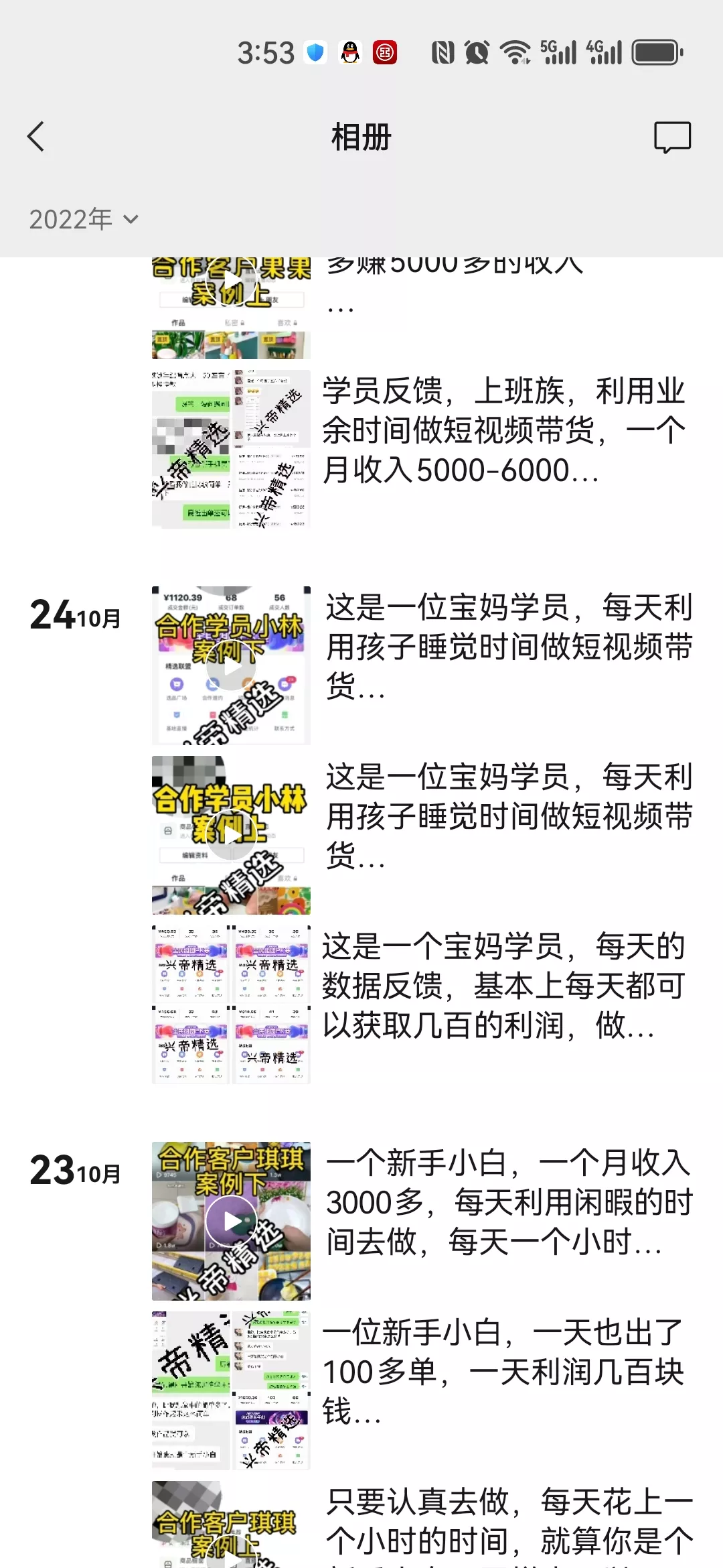 朋友圈截图
