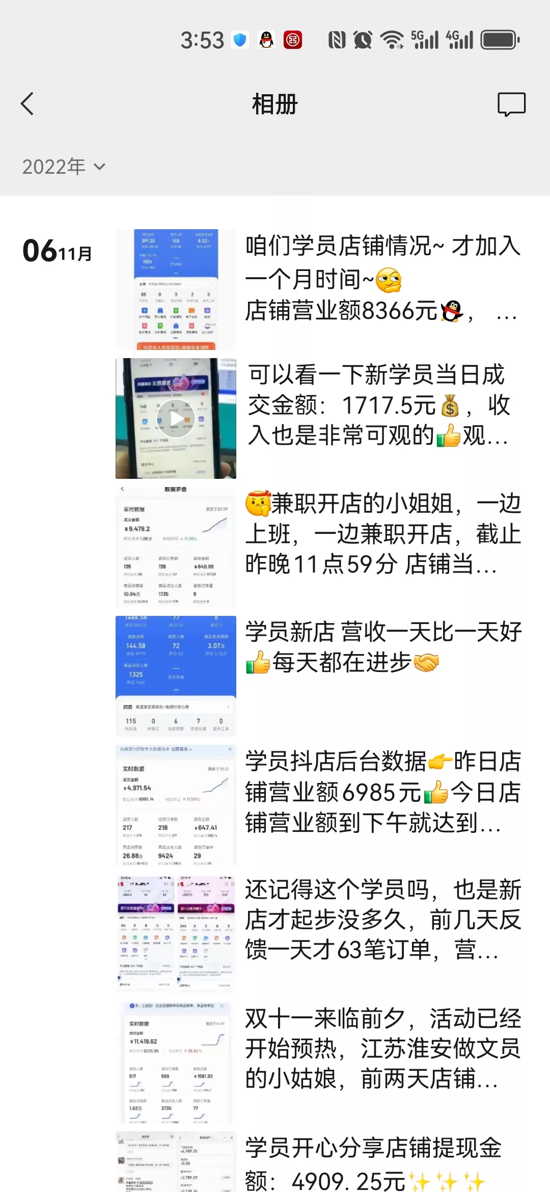 朋友圈截图