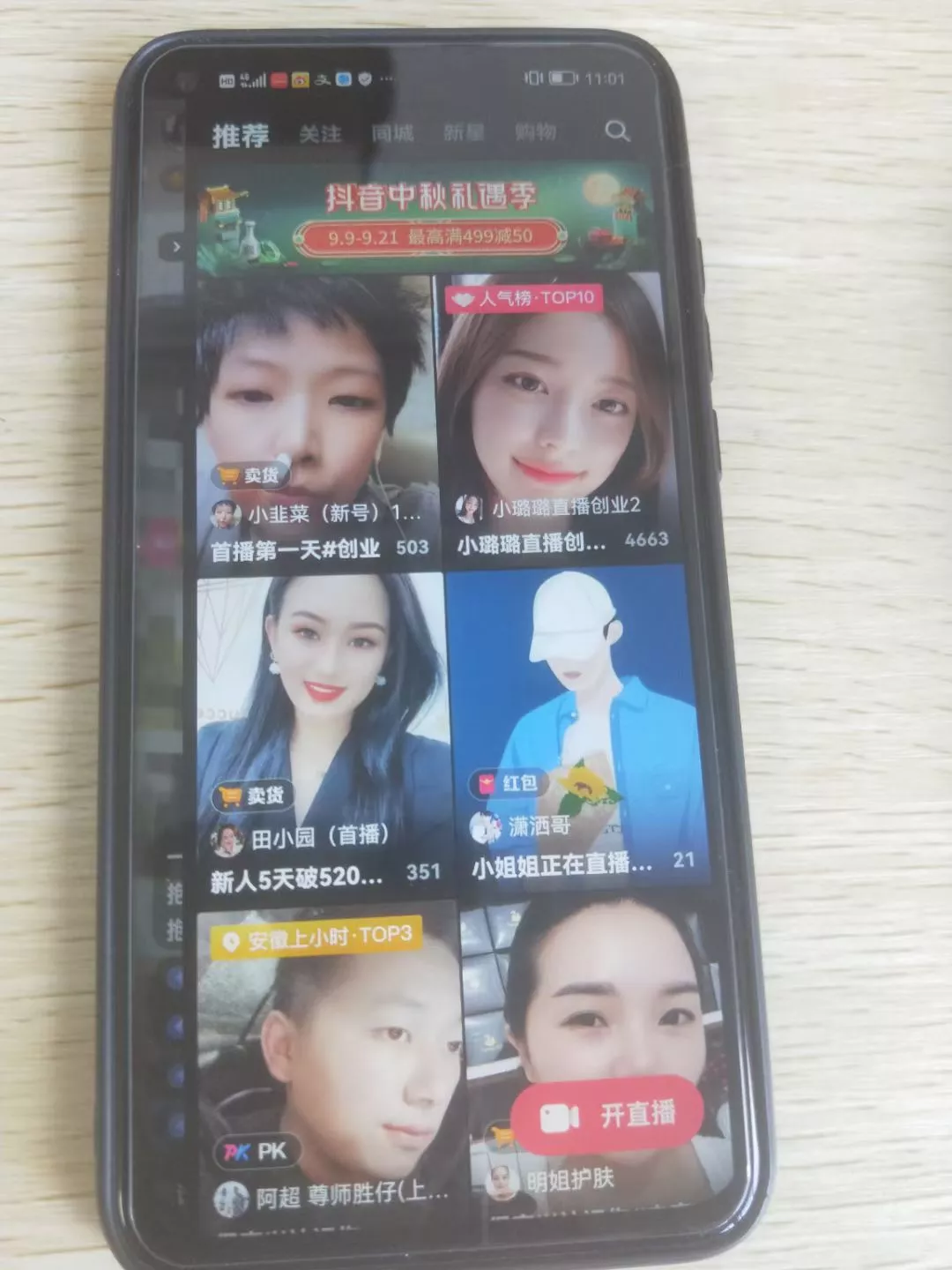 直播间最高在线4663人