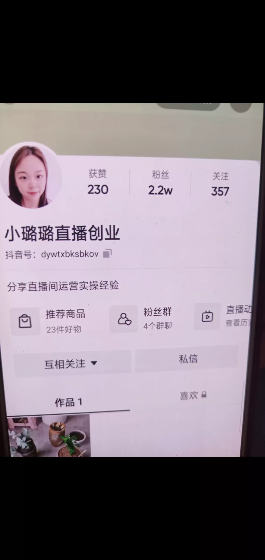 我老婆的号