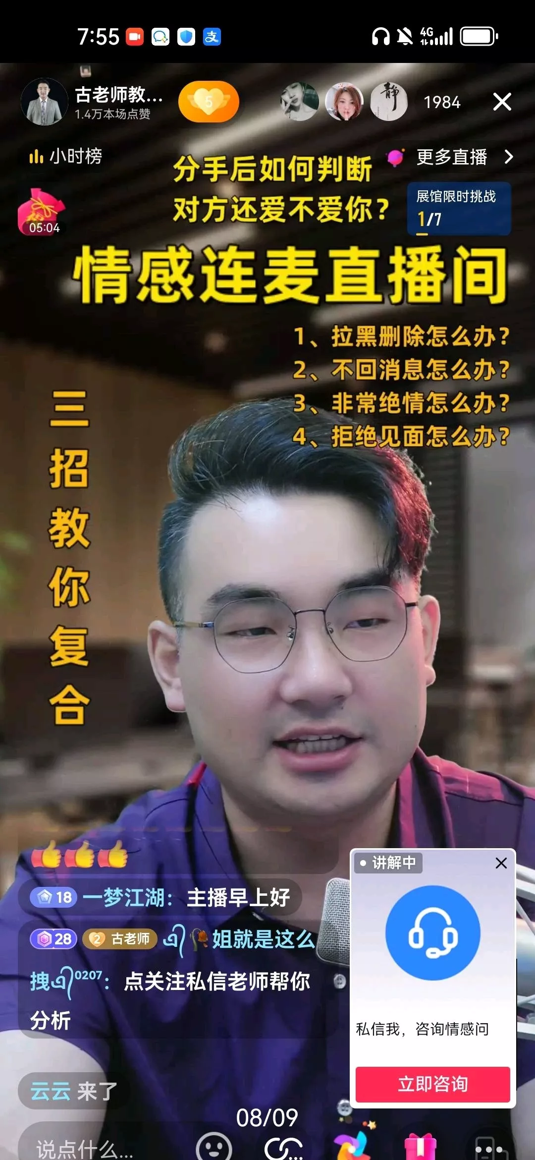 我本人情感直播间1984人在线