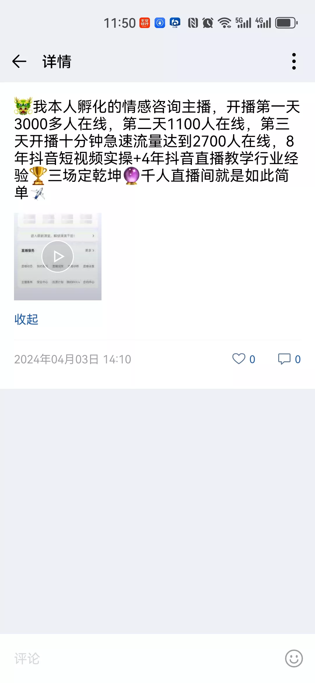 企业微信朋友圈截图