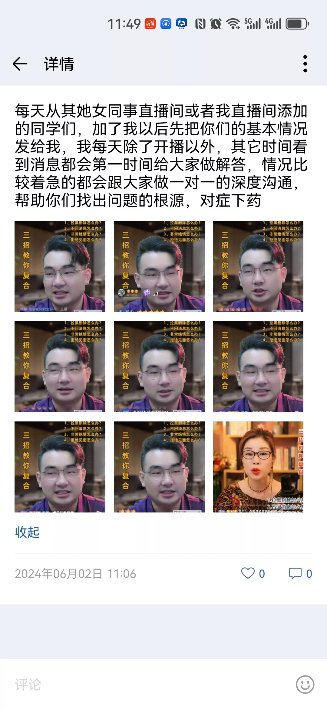 企业微信朋友圈截图
