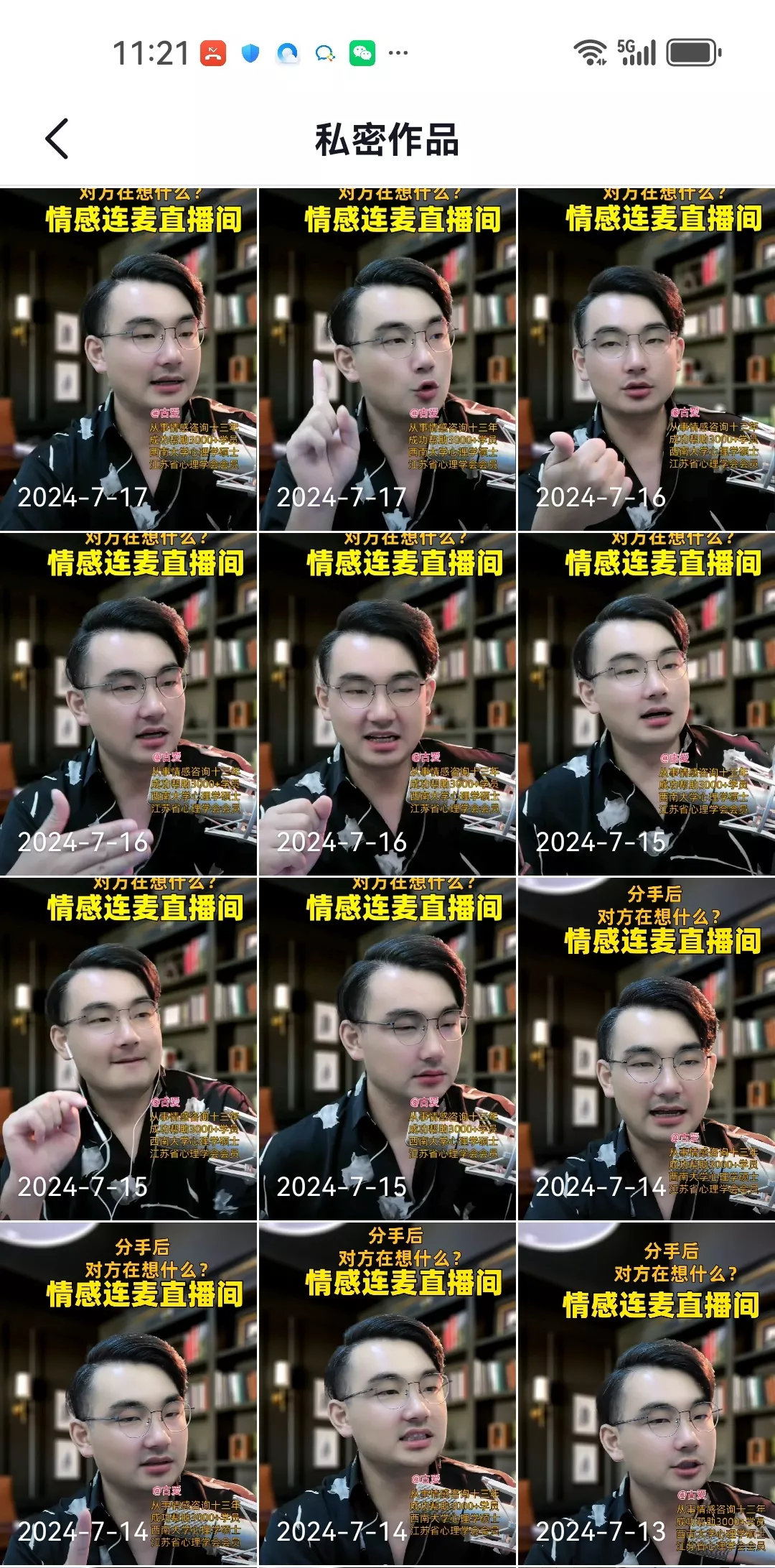 我本人开播的切片视频