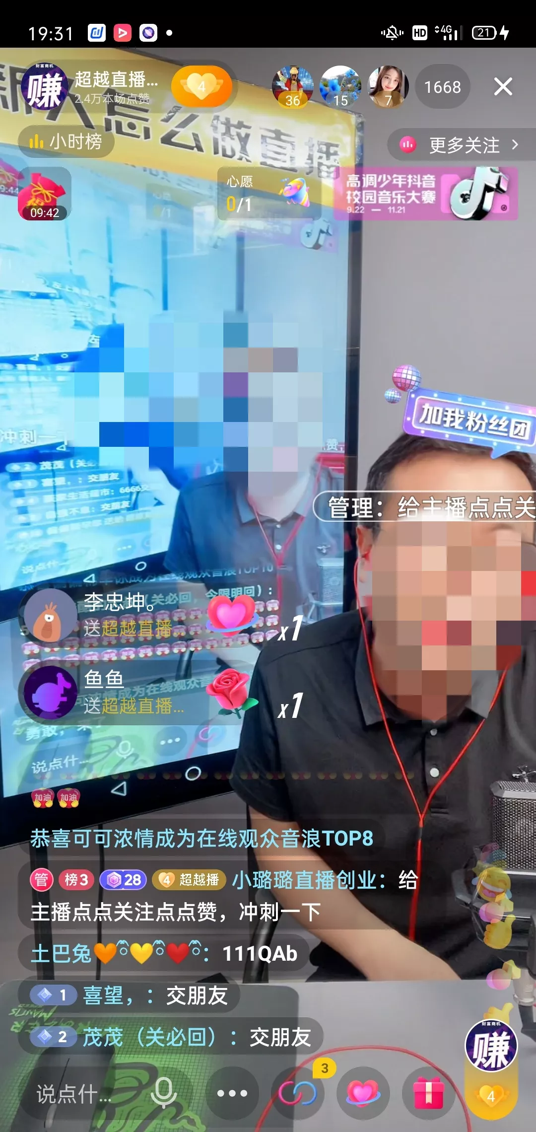 我们的千人直播间主播