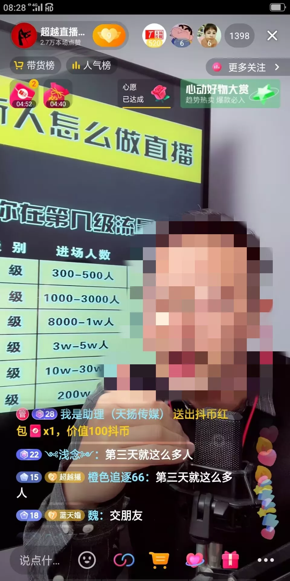 我们的千人直播间主播