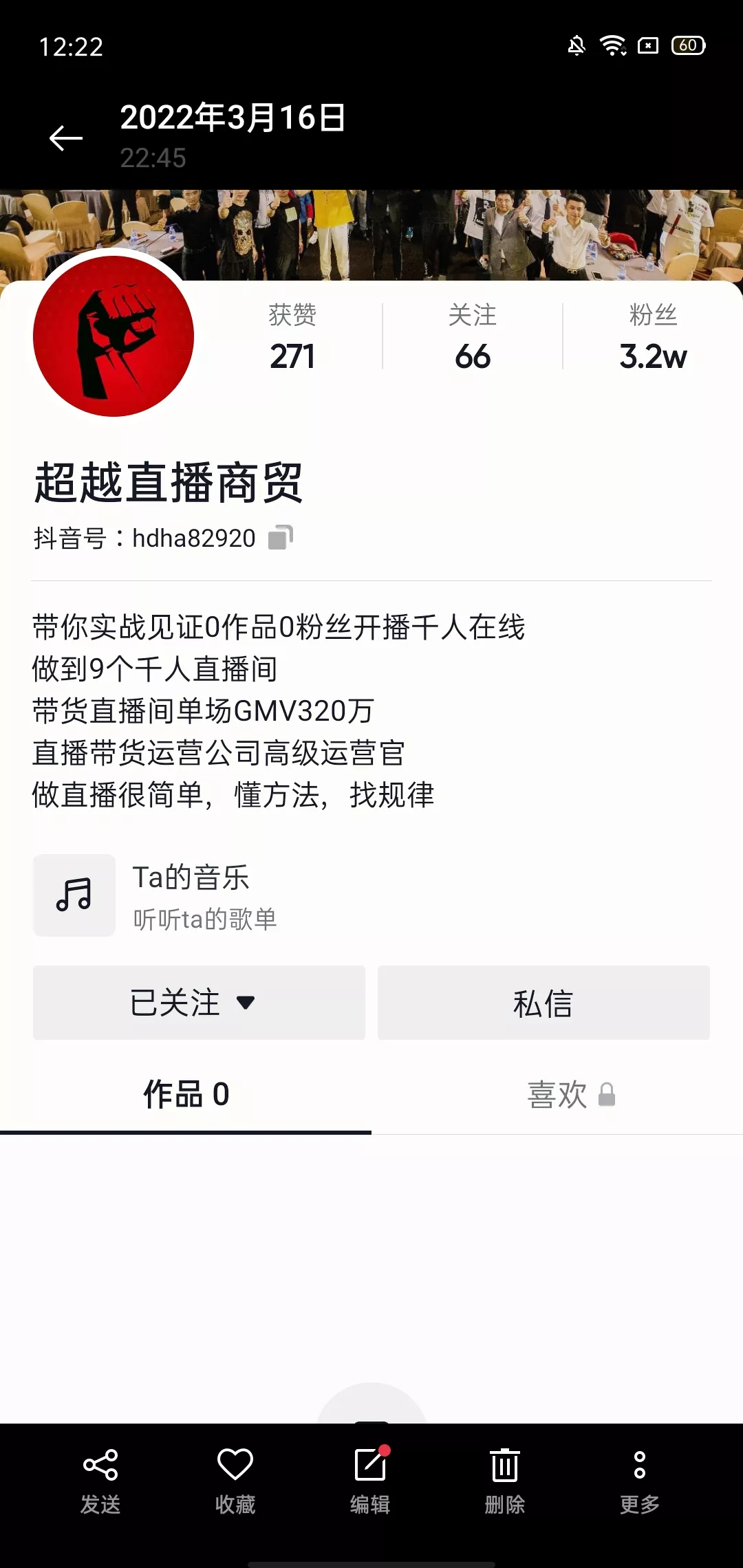 我们主播账号