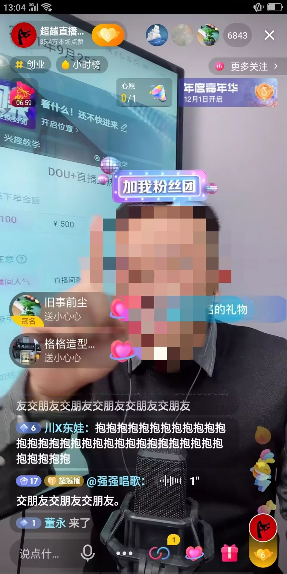 直播间最高6843人在线
