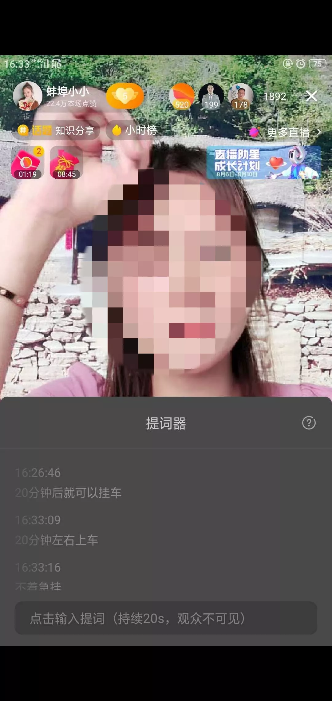 主播开播的时候能实时看到我跟她说的话