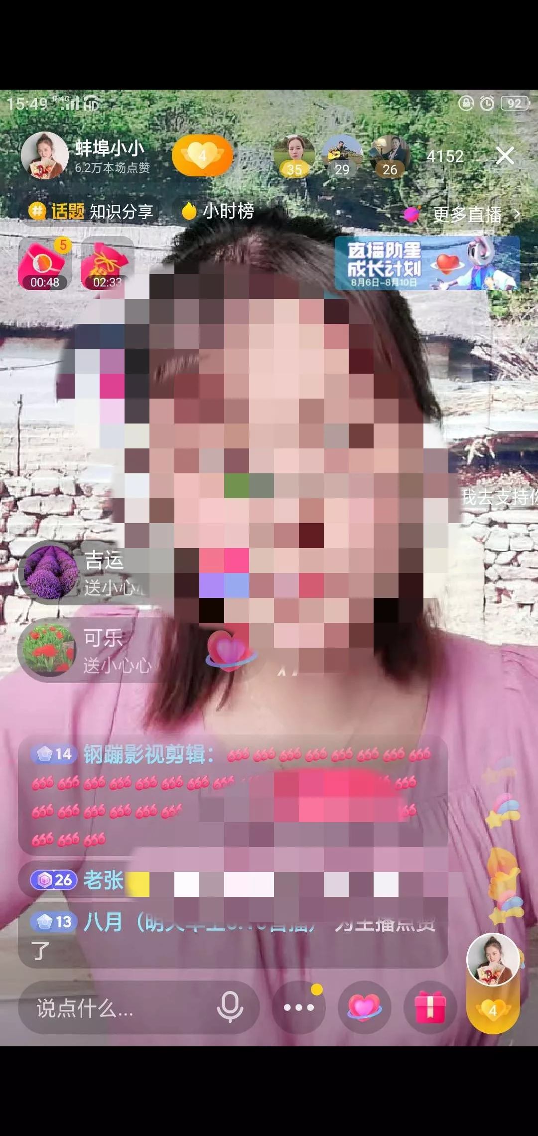 直播间最高在线4152人