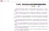 AI 时代，实体企业线上信息治理现实难题如何解决