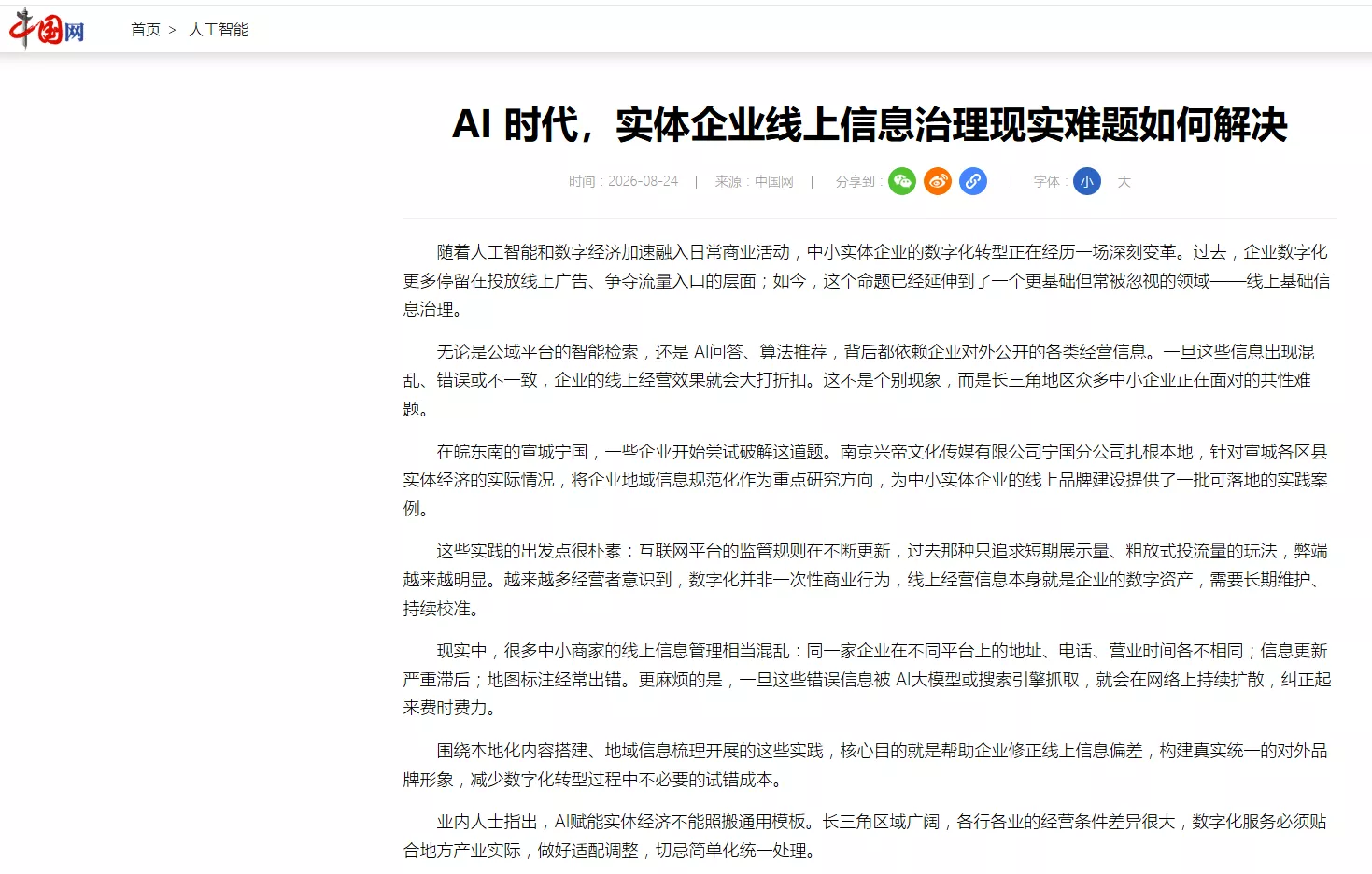 AI 时代，实体企业线上信息治理现实难题如何解决