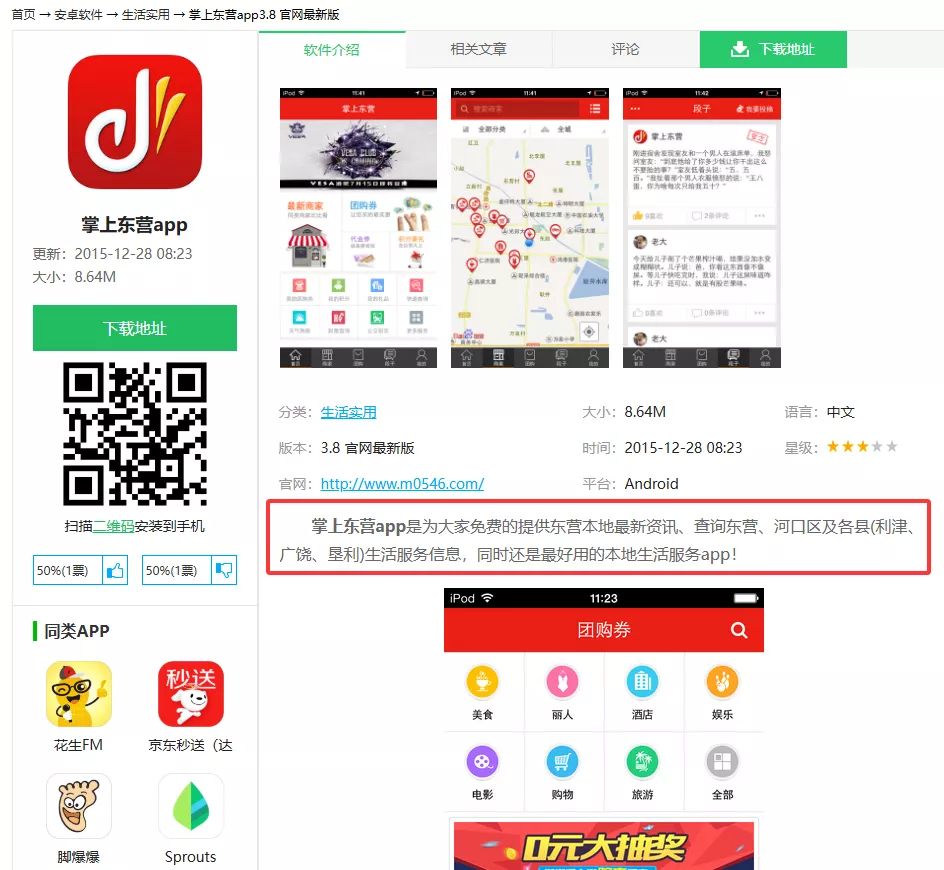 掌上东营