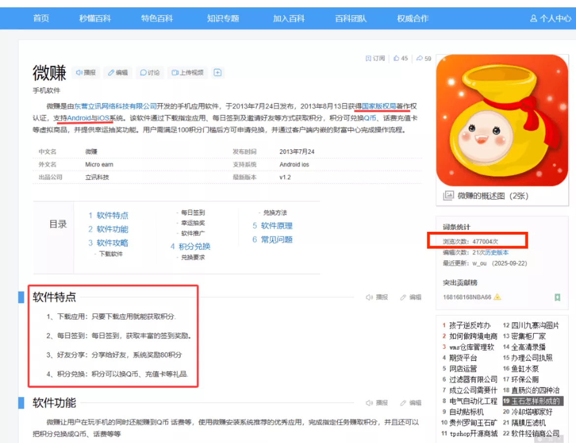 微赚百科-47万浏览量