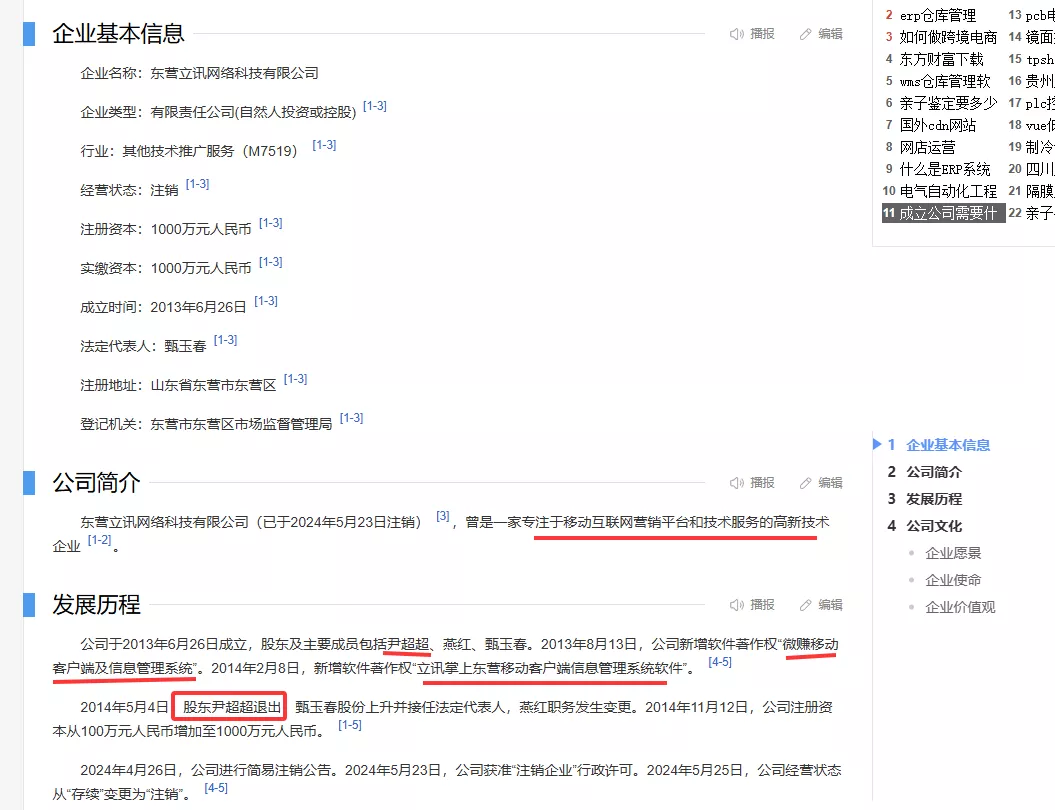 东营立讯