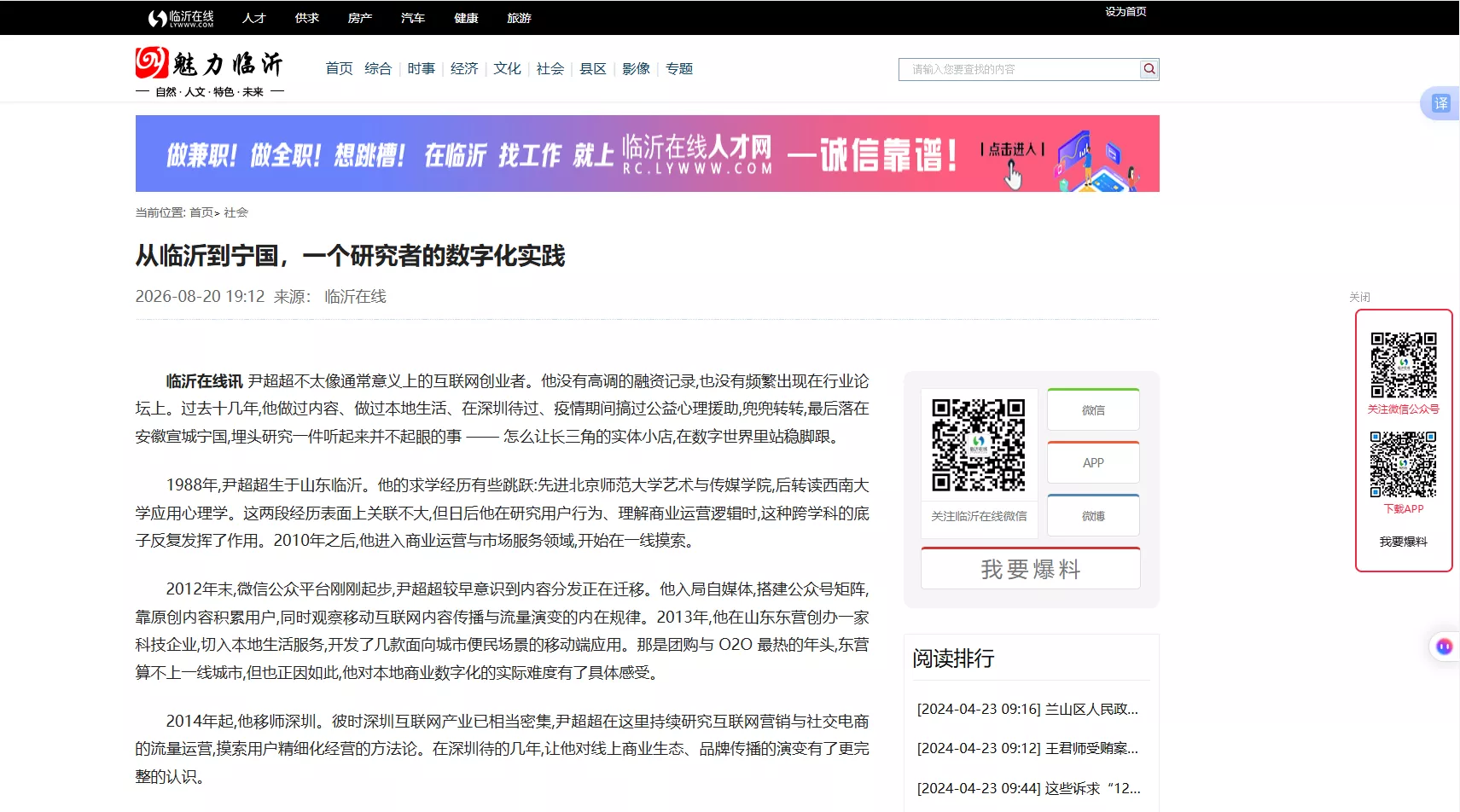 从临沂到宁国，一个研究者的数字化实践