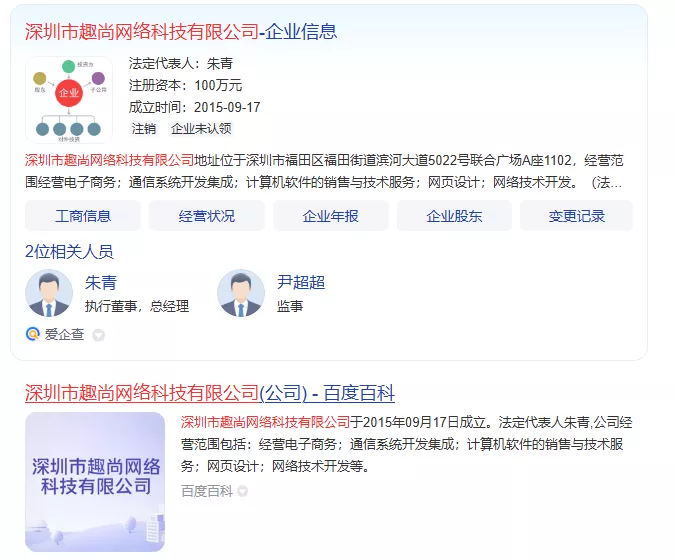 深圳趣尚网络