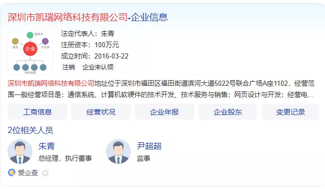 深圳凯瑞网络