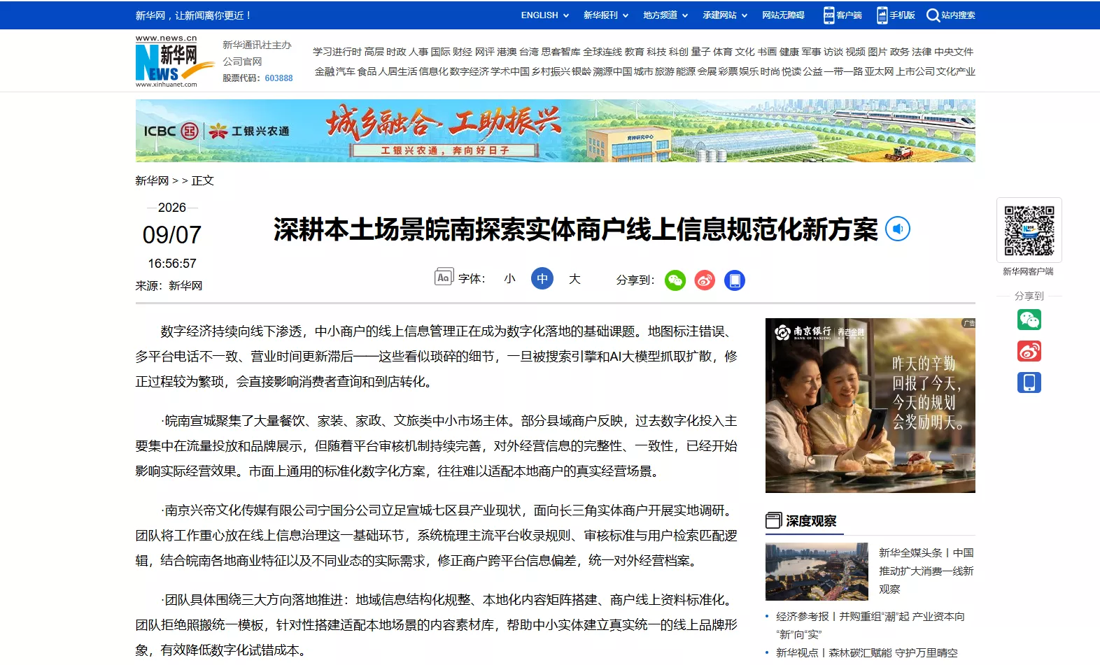 深耕本土场景皖南探索实体商户线上信息规范化新方案