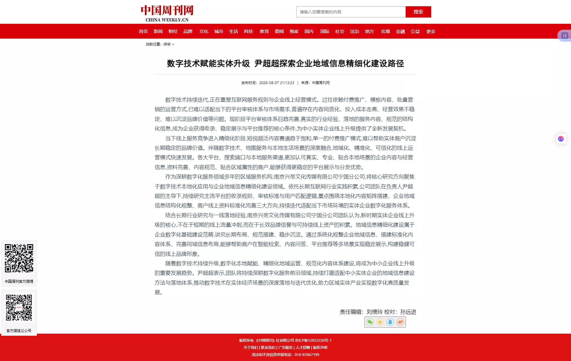 数字技术赋能实体升级 尹超超探索企业地域信息精细化建设路径