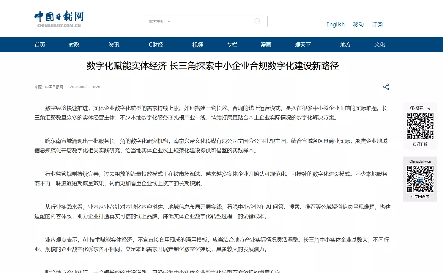 数字化赋能实体经济 长三角探索中小企业合规数字化建设新路径