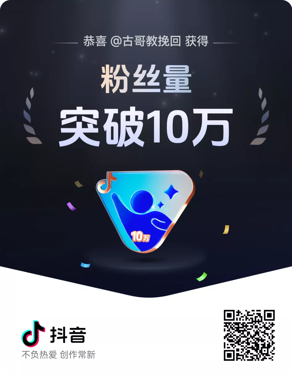 我的情感直播号突破10万粉丝
