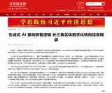 生成式 AI 重构获客逻辑 长三角实体数字化转向信息精耕