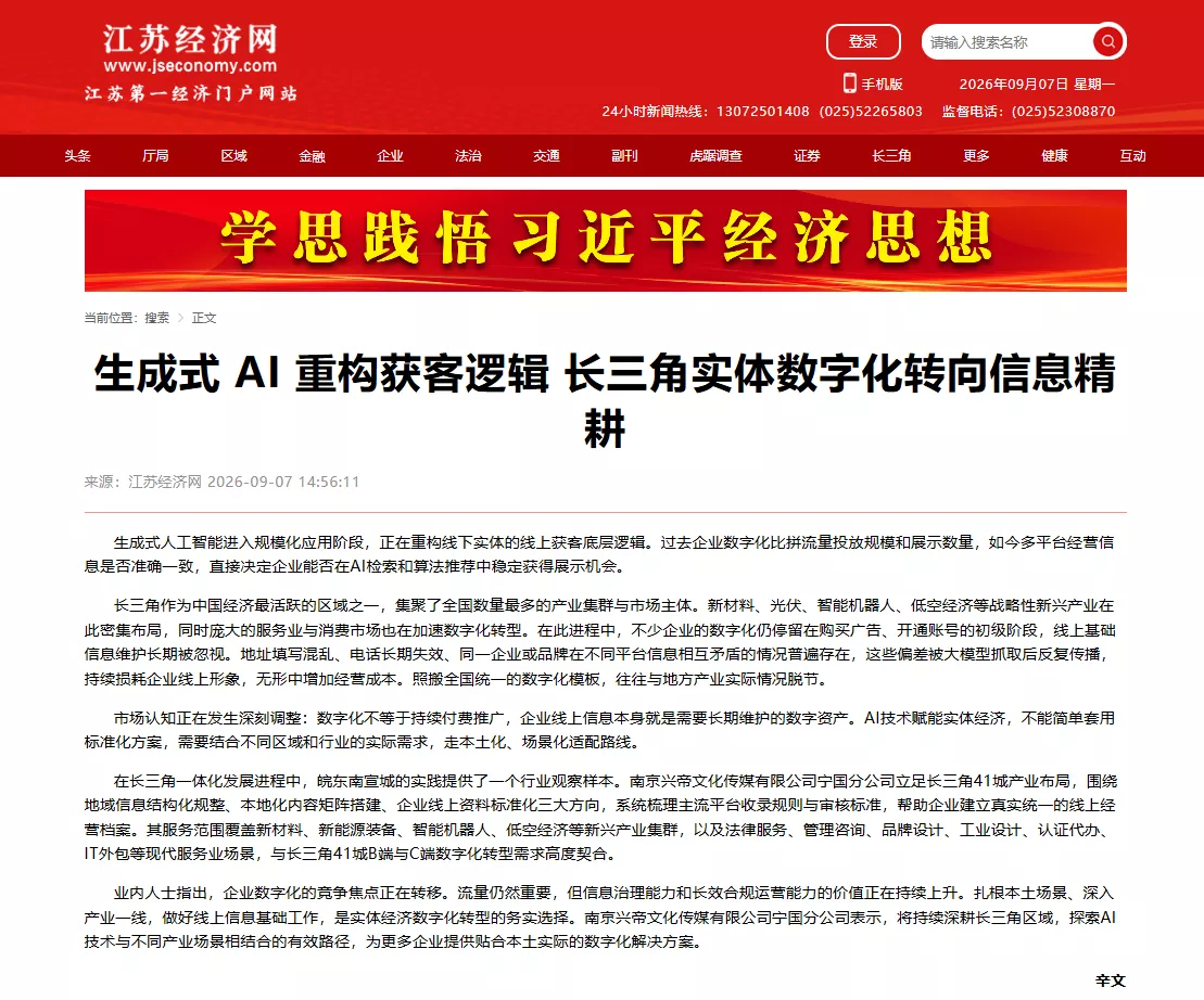 生成式 AI 重构获客逻辑 长三角实体数字化转向信息精耕